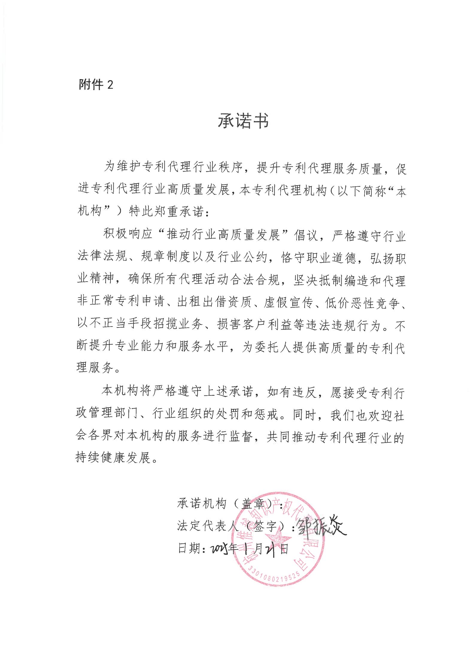 附件2上傳： 承諾書(shū)_00.jpg